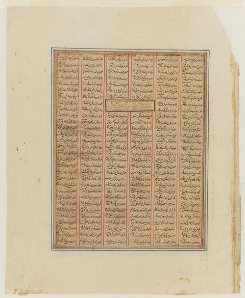 This folio illustrates an episode concerning the historical Sasanian king, Bahram. It shows the visit paid by Bahram Gur to the home of one of his subjects. The illustration is placed tree quarters of the way down the text block featuring six columns of script.